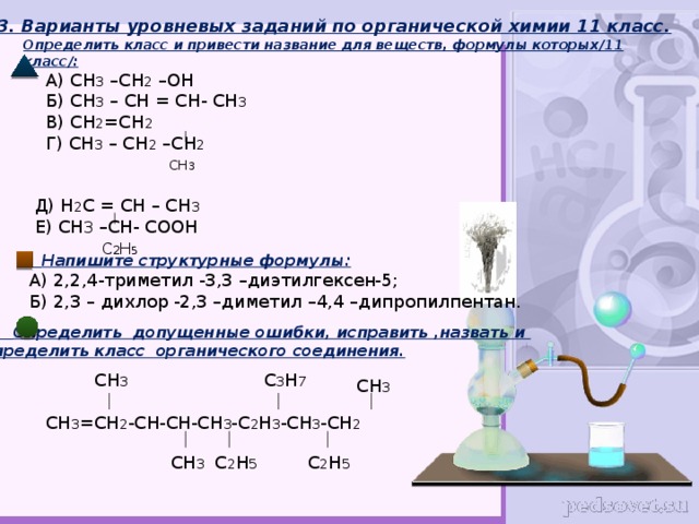 Общ по химии 11. Сн2 он СН он сн2 он название вещества. Задачи по органике. Задания по химии. Химия 11 класс задания.