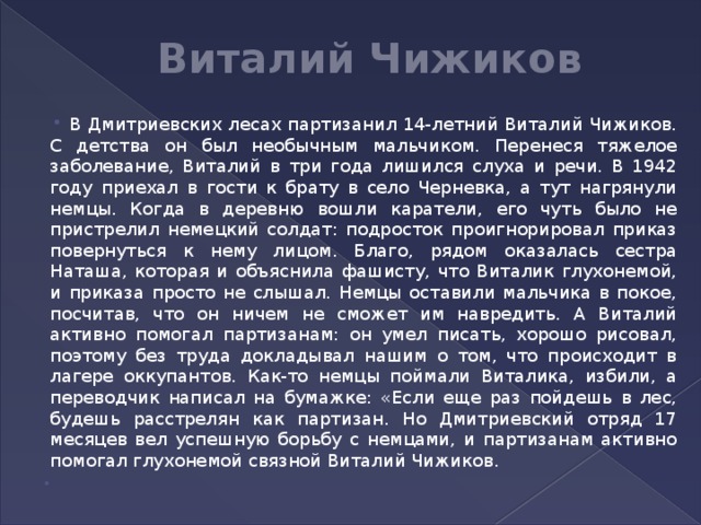 Виталий Чижиков