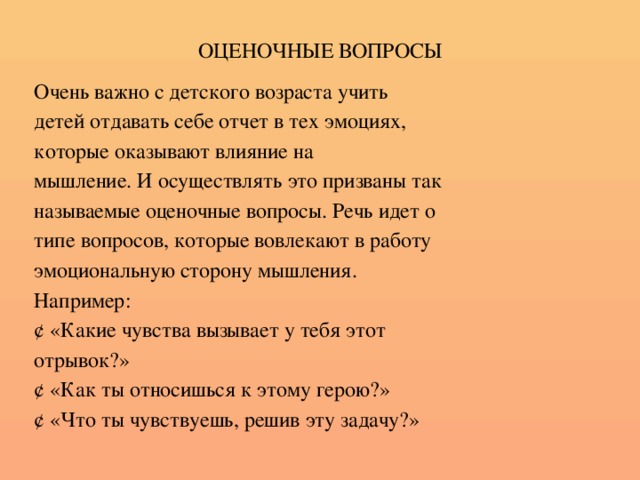 Сформулируй творческие или оценочные вопросы по иллюстрации