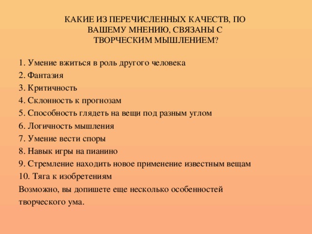 Какое из перечисленных качеств. Как вжиться в роль. Умение вжиться в роль. Как научиться вживаться в роль. Как быстро вжиться в роль.