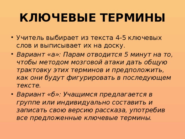 КЛЮЧЕВЫЕ ТЕРМИНЫ