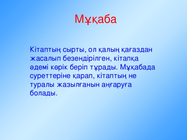 Автордың аты - жөні Кітаптың аты  Титуль бет і Аудармашы, суретшісі туралы мәлімет Баспаның аты Басылып шыққан жылы