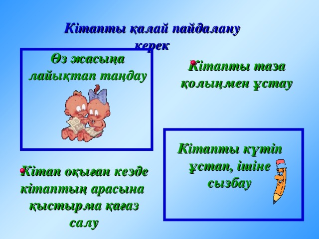 Осы айтылған “кілттердің” барлығы кітапты оқымай тұрып-ақ, оның ішкі мазмұнымен бірнеше құнды деректер берумен қатар, оны дұрыс пайдалана білу үшін қажетті дүниелерді түсінуге көмектеседі .