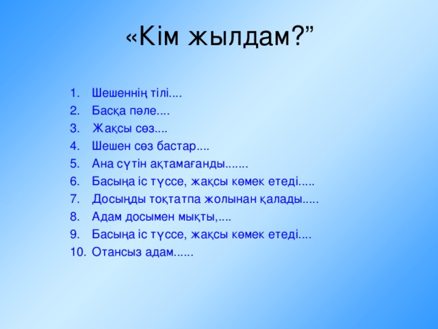 Кітапты қалай пайдалану керек Өз жасыңа лайықтап таңдау Кітапты таза қолыңмен ұстау Кітапты күтіп ұстап, ішіне сызбау Кітап оқыған кезде кітаптың арасына қыстырма қағаз салу