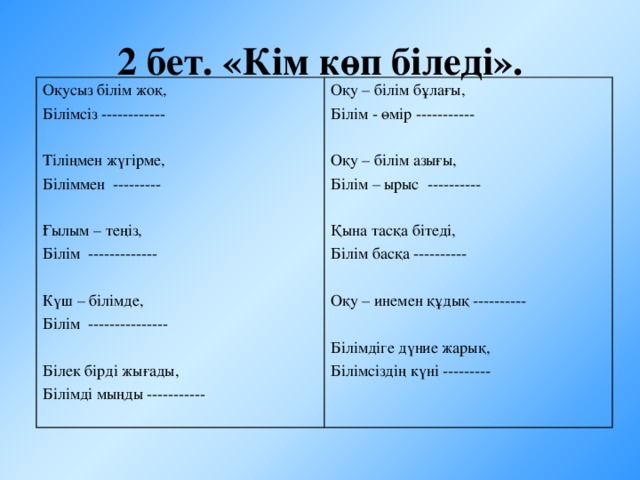 1 бет. «Кітап сенің досың.»