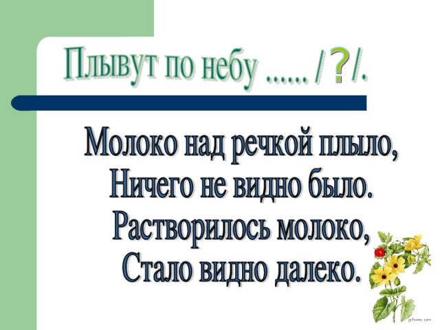 Критерием результативности такого образовательного пространства являются положительные изменения в чувствах, эмоциях, мышлении, практической деятельности учащихся, их комфортное состояние в образовательном пространстве.