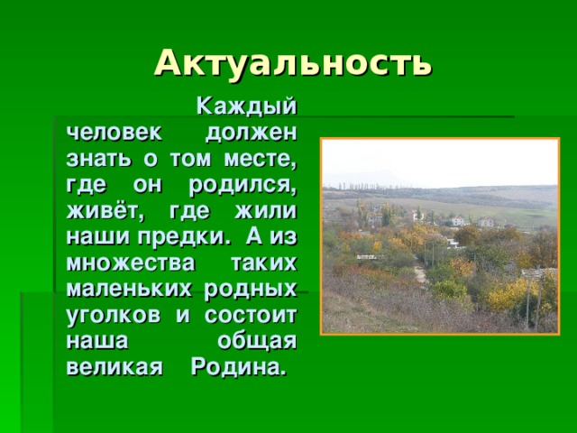 Проект село мое родное 5 класс