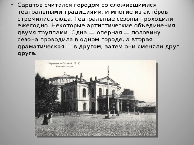 История культуры саратова