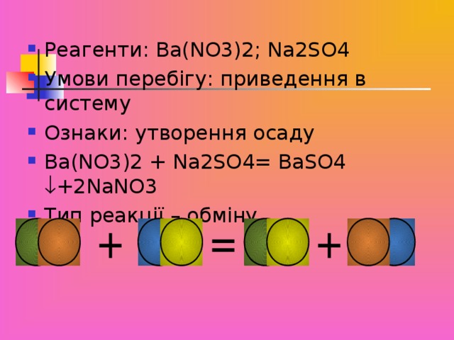 Дана схема превращений составьте уравнения реакций ba bao