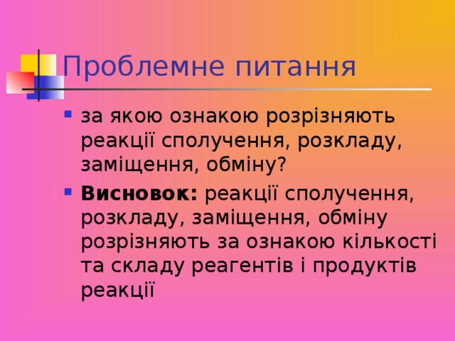 Проблемне питання