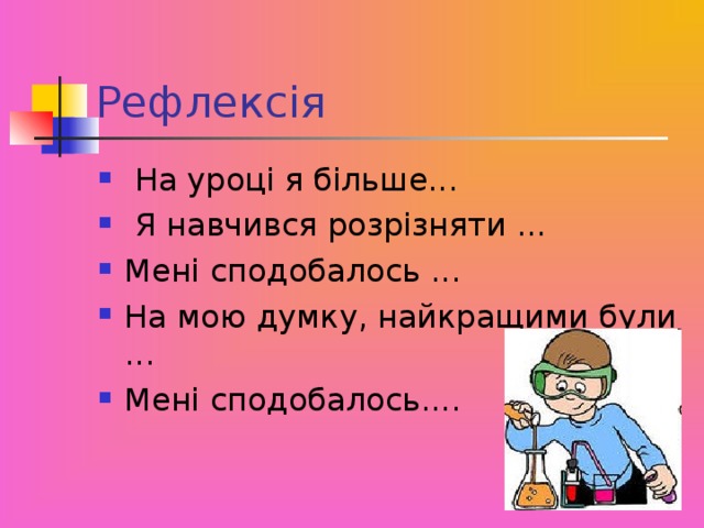 Рефлексія