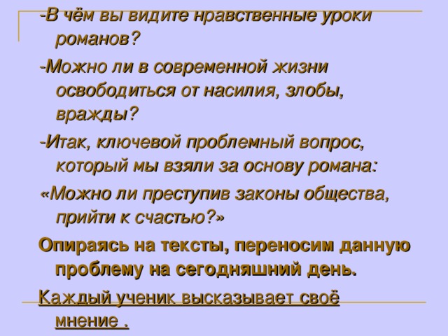 Нравственные урок жизни