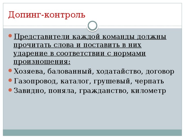 Допинг-контроль