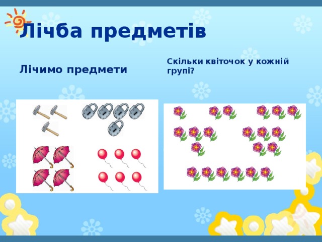 Лічба предметів Лічимо предмети Скільки квіточок у кожній групі?