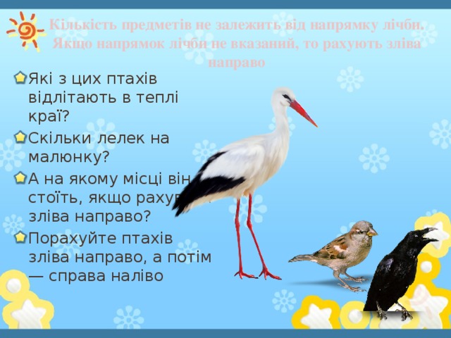 Кількість предметів не залежить від напрямку лічби. Якщо напрямок лічби не вказаний, то рахують зліва направо