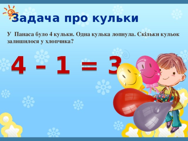 Математика п 28. Реши задачу про кульки и кеды.