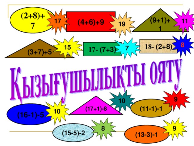 ( 2+8 )+7 11 ( 9+1 )+1 17 19 ( 4+6 )+9 8 15 7 18- ( 2+8 ) ( 3+7 )+5 17- ( 7+3 ) 9 10 ( 17+1 )-8 10 ( 11-1 )-1 (16-1)-5 8 9 ( 15-5 )-2 ( 13-3 )-1