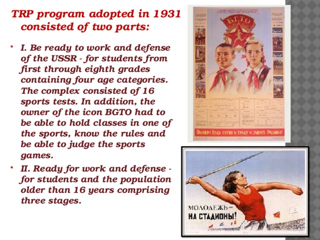 TRP program adopted in 1931 consisted of two parts: