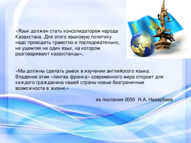 Закон о языках народов. Языковая политика в Казахстане. Презентация Казахстана в школе. Гос язык в Казахстане. Статусы на казахском языке.