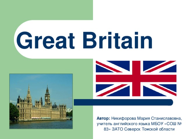 British c. Презентация great British. Great Britain на английскомсимаолы. Great presentation.