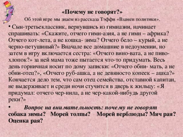 Восстанови сюжетный план рассказа надежды тэффи блины расставь разрозненные предложения по порядку