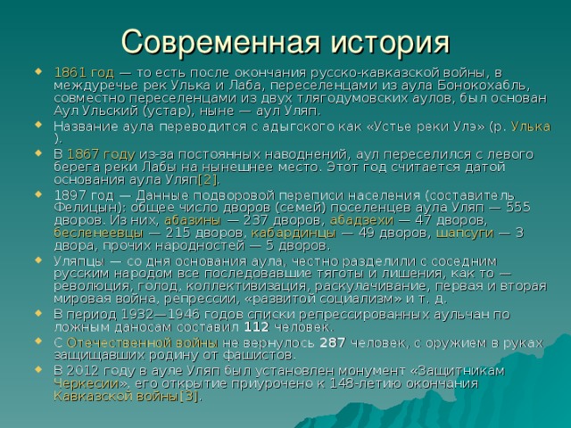 Современная история