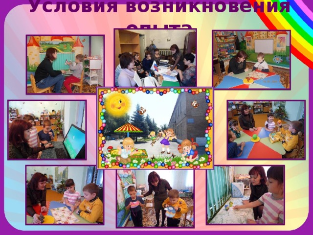 Условия возникновения опыта