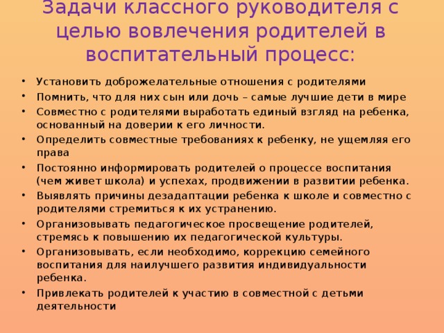 Где сформированы цель и задачи классного руководителя. Воспитательные задачи классного руководителя. Цели и задачи классного руководителя. Основные задачи классного руководителя. Задачи классного часа.