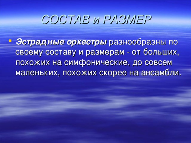 СОСТАВ и РАЗМЕР