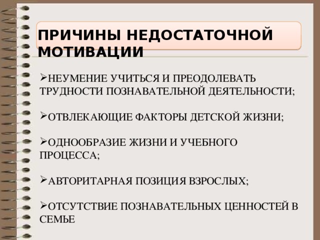 Причины отсутствующих