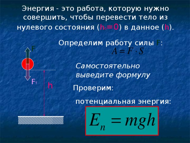 Механическая энергия тела формула