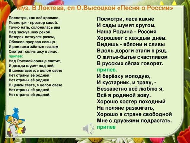 Песня посмотри