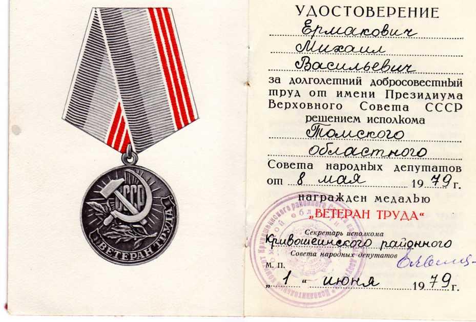 Когда присваивается звание ветеран труда. Медаль ветеран труда. Медаль "ветеран труда СССР".