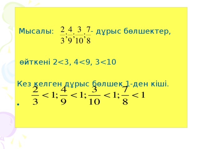 Мысалы: - дұрыс бөлшектер,  өйткені 2Кез келген дұрыс бөлшек 1-ден кіші.