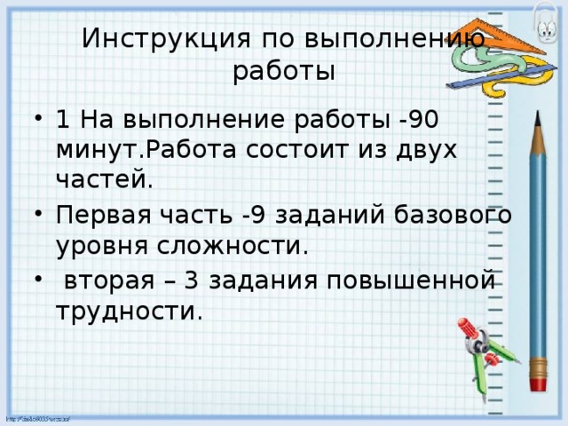 Инструкция по выполнению работы