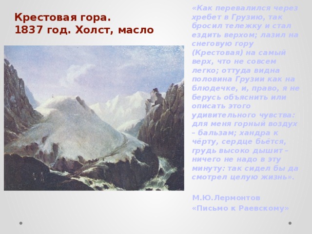 Описание картины гора. Картина Лермонтова крестовая гора. Описание картины Лермонтова крестовая гора 4 класс. Крестовая гора Лермонтов сочинение. Рассказ Лермонтова крестовая гора.