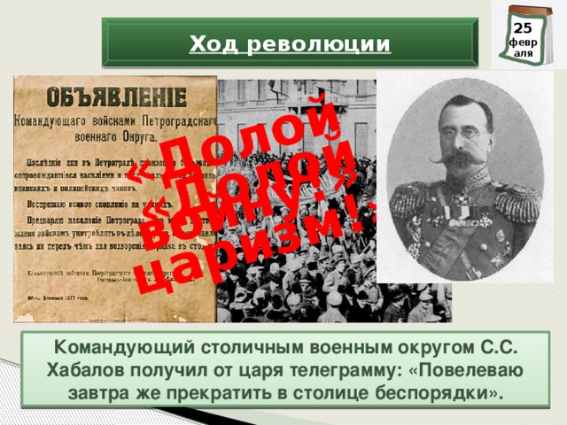 Ход революции 1917