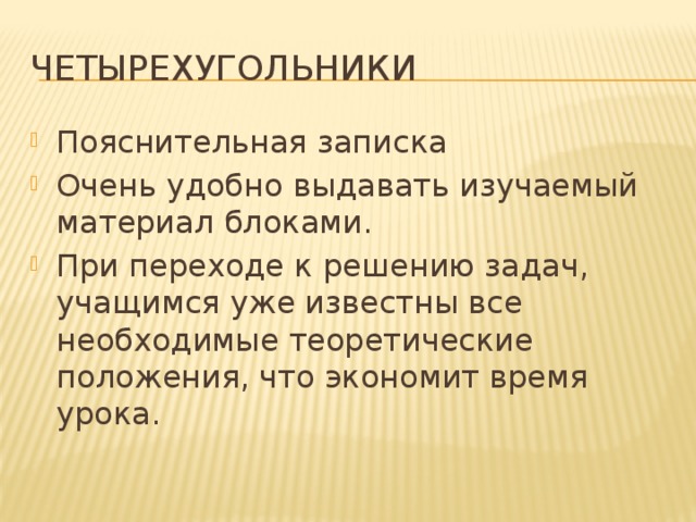 Четырехугольники