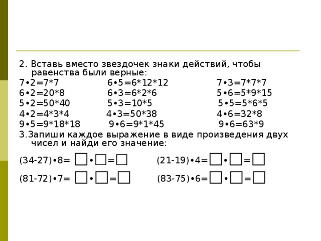 Вставь вместо числа