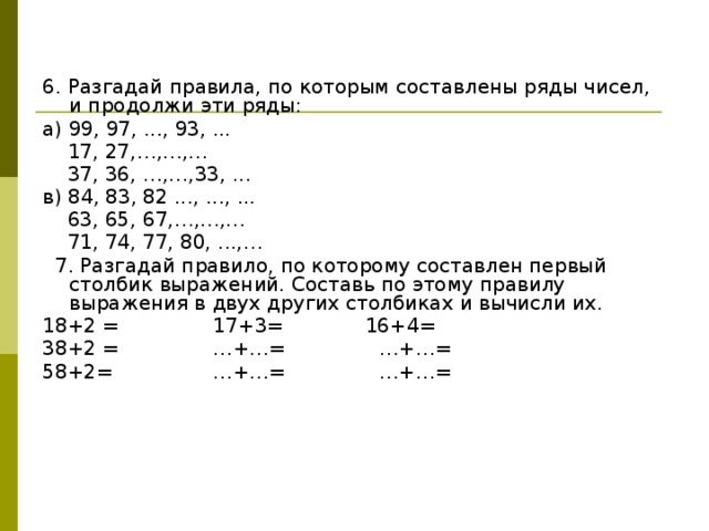 4 5 которые составляют 8. Правило по которому составлен ряд чисел. Определи правила по которым составлены таблицы. Числа правила по которым составлены ряды чисел. Определи правила по которым составлены таблицы догадайся какие числа.