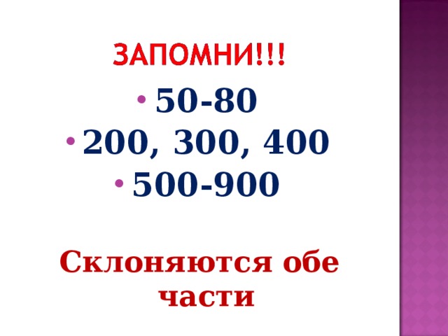 50-80 200, 300, 400 500-900