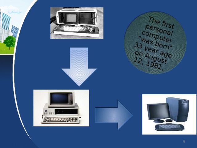The first personal computer “was born” 33 year ago on August 12, 1981,