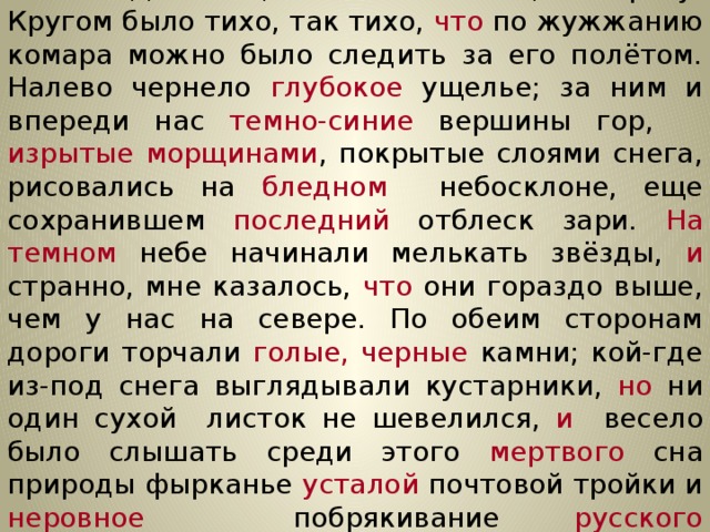 Не слышалось ни звука. Кругом было тихо так тихо что по жужжанию комара можно было. Кругом было тихо. Кругом было тихо так тихо что. До станции оставалось еще с версту.