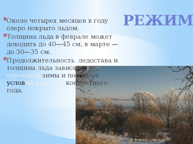 режим