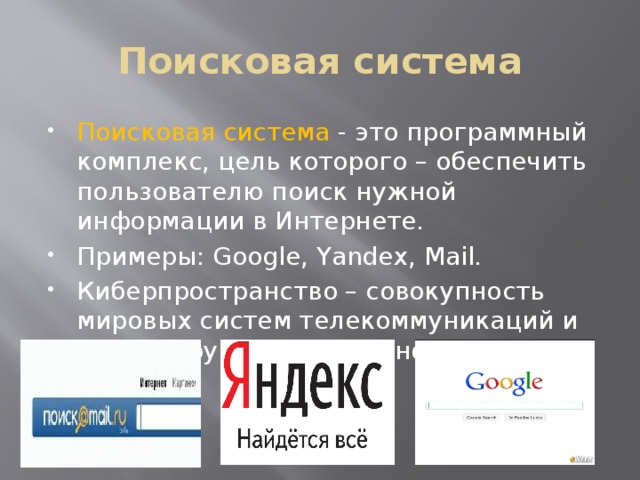 Фаерфокс поисковая система или нет