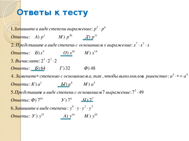 Ответы к тесту