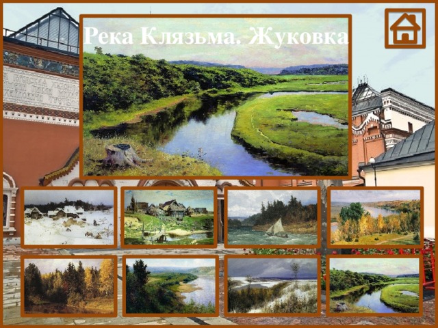 Река Клязьма. Жуковка