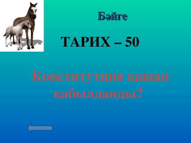 Бәйге ТАРИХ – 40 ” Семей - Невада” қозғалысының жетекшісі, белгілі ақын