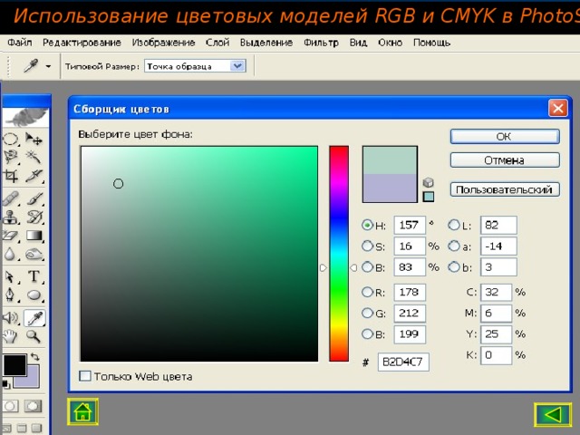 Использование цветовых моделей RGB и CMYK в PhotoShop
