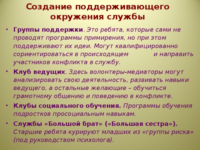 Создание поддерживающего окружения службы